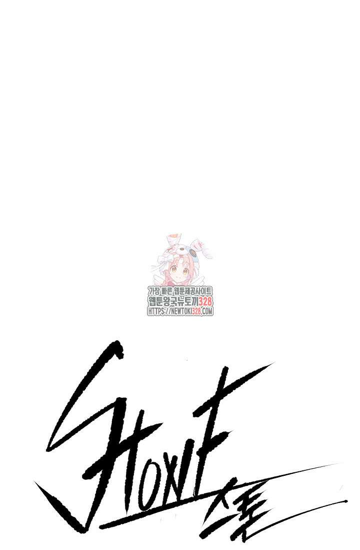 스톤 13화 1