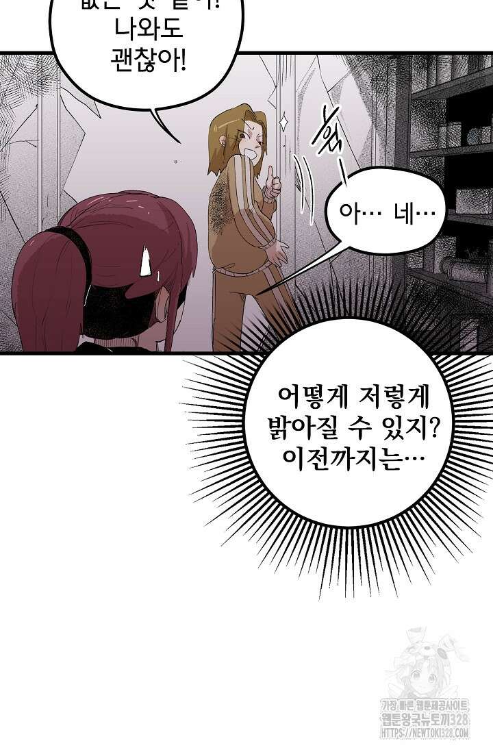 스톤 13화 11