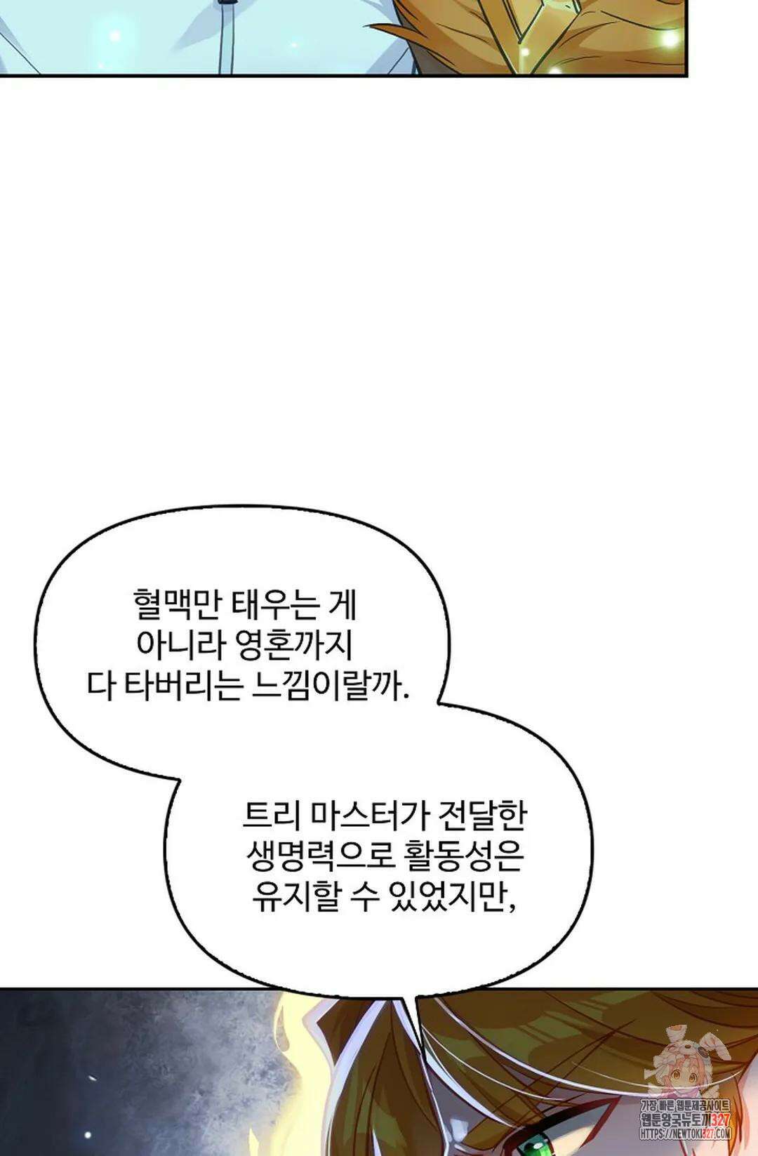 엘피스 전기:더 라스트 376화 7