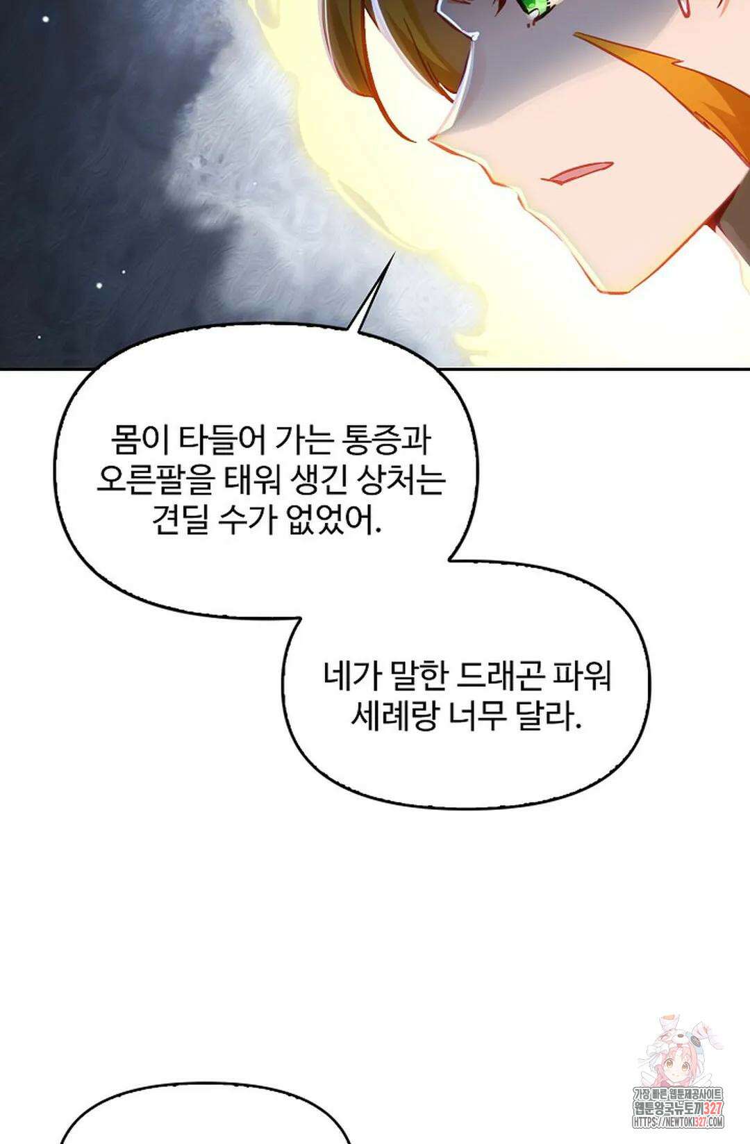 엘피스 전기:더 라스트 376화 8
