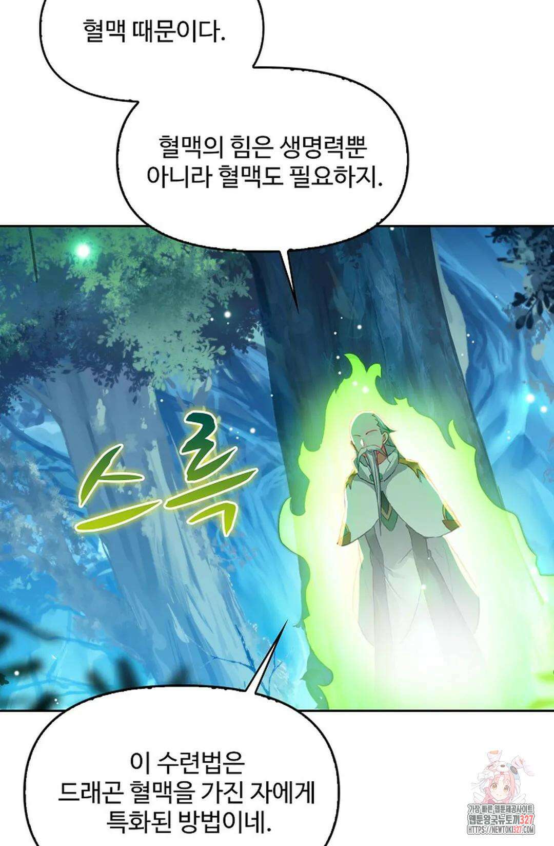 엘피스 전기:더 라스트 376화 9