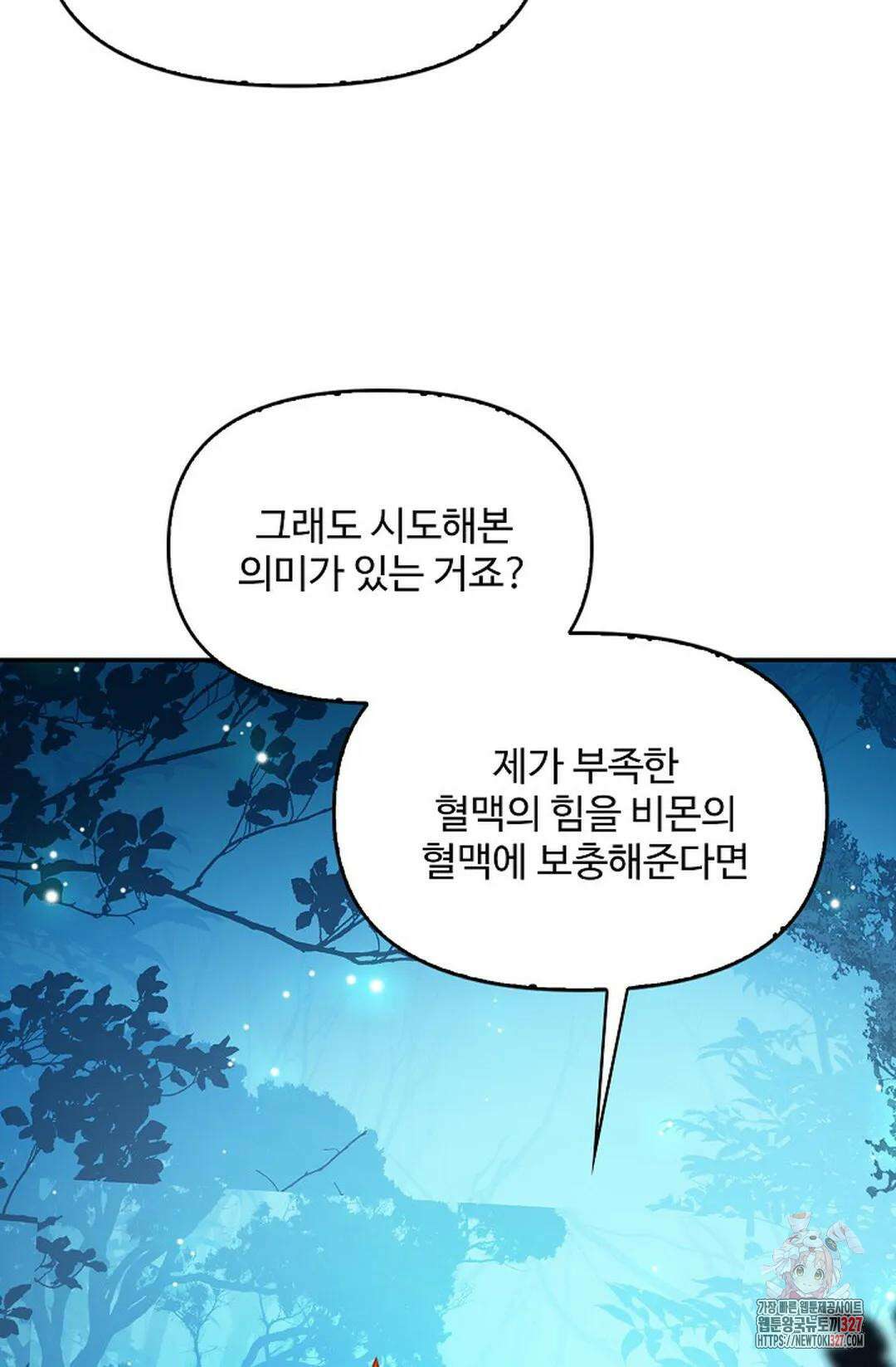 엘피스 전기:더 라스트 376화 10