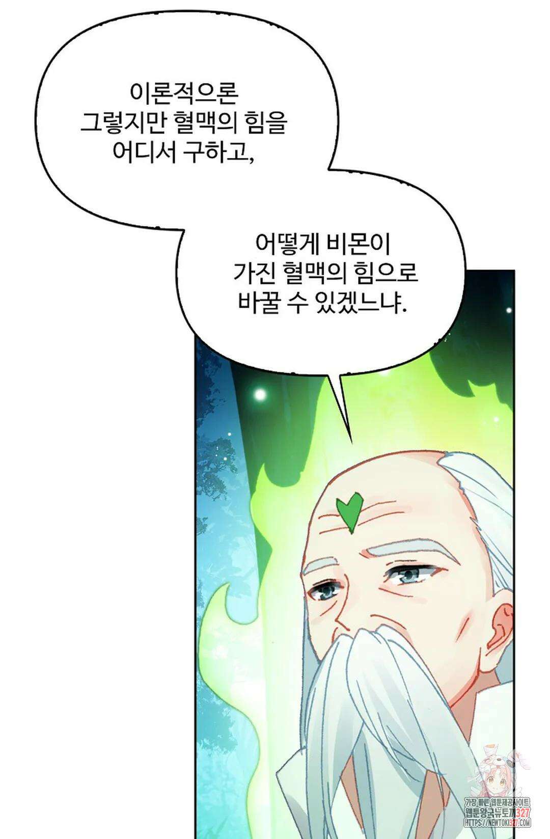 엘피스 전기:더 라스트 376화 12