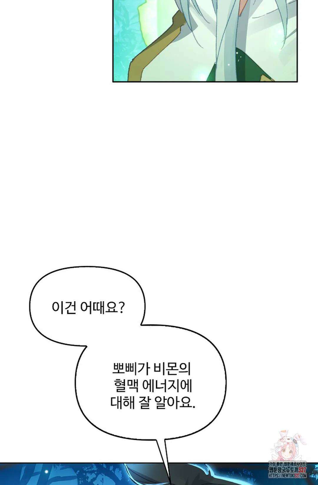 엘피스 전기:더 라스트 376화 13