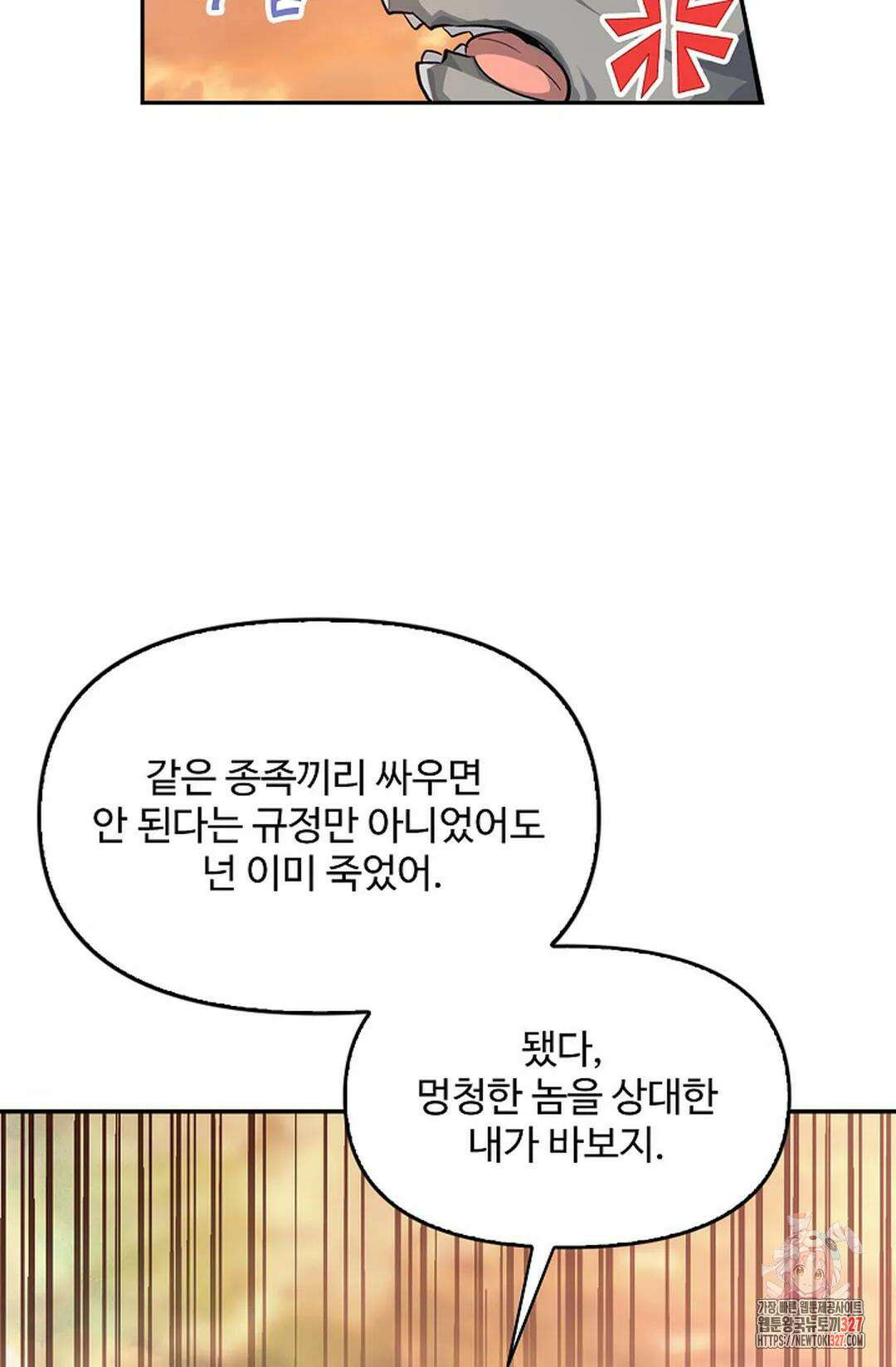 엘피스 전기:더 라스트 376화 40