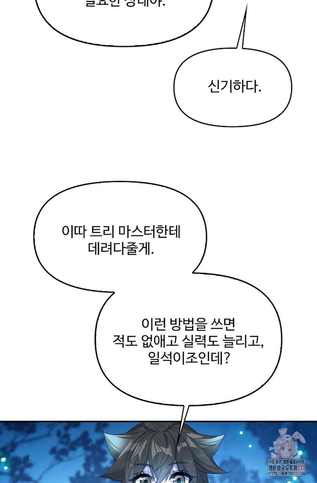 엘피스 전기:더 라스트 376화 75