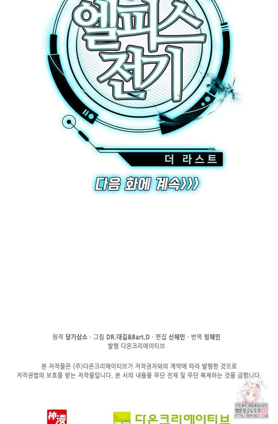 엘피스 전기:더 라스트 376화 80