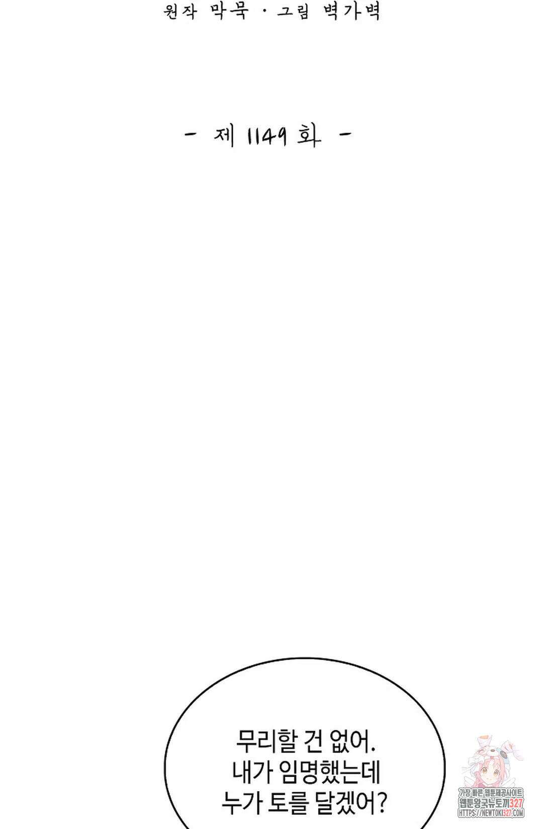무련전봉 1149화 2