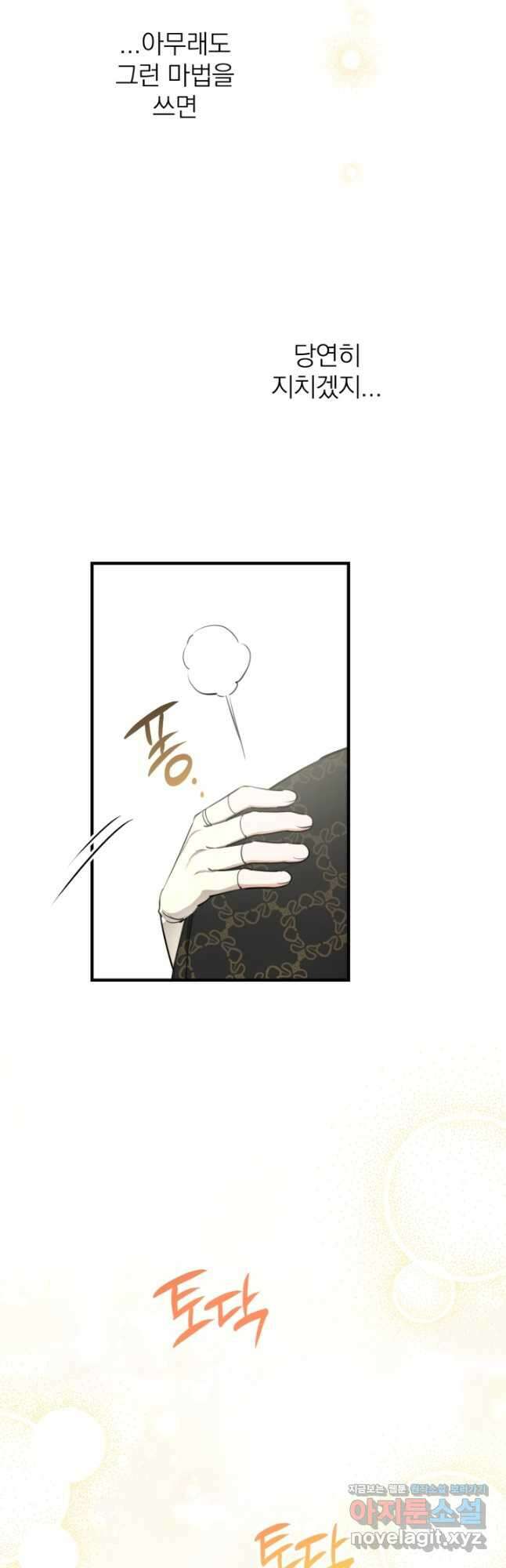 세계관 최강자들이 내게 집착한다 108화 4