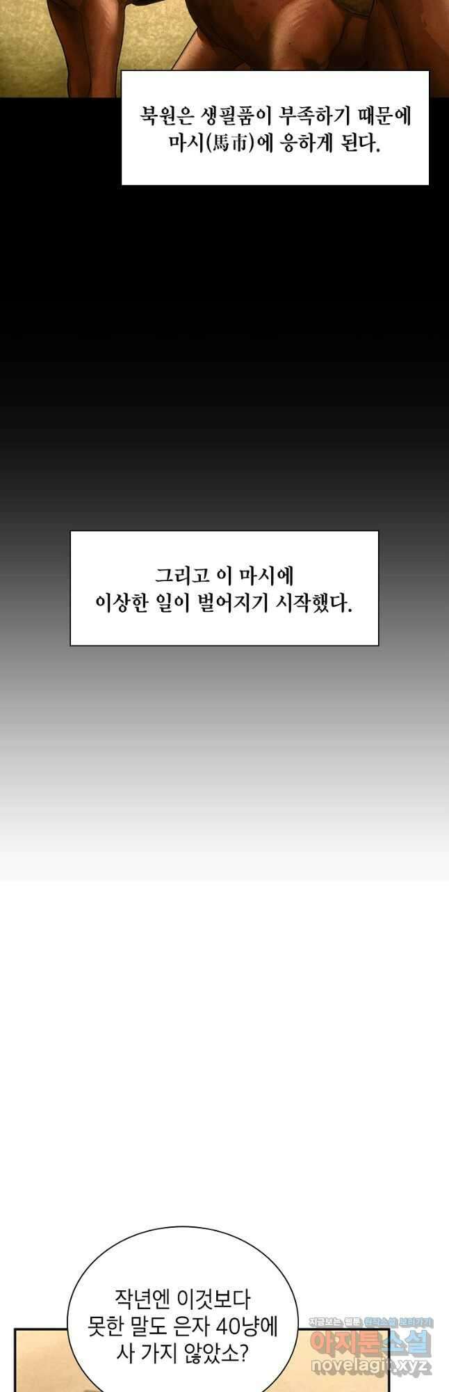 근육조선 40화 3