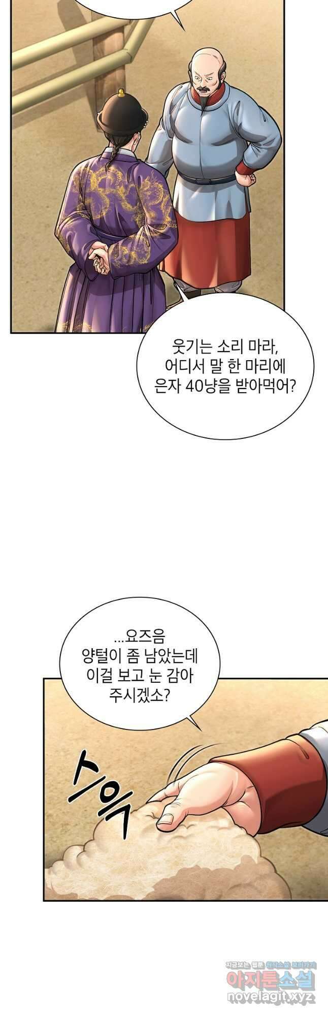 근육조선 40화 4