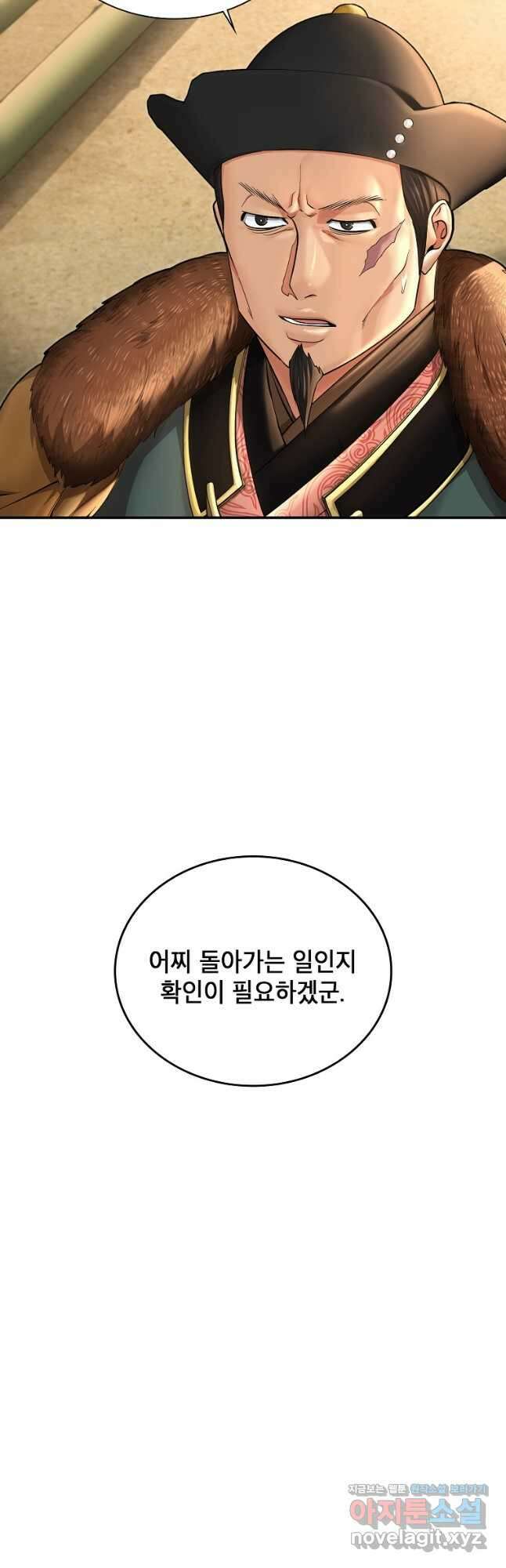 근육조선 40화 11