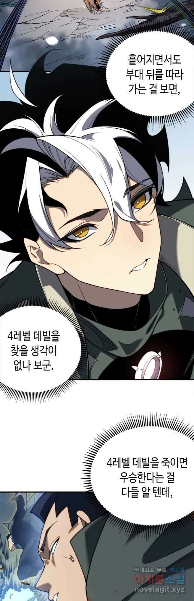 내 안에 최종보스가 들어왔다 42화 4