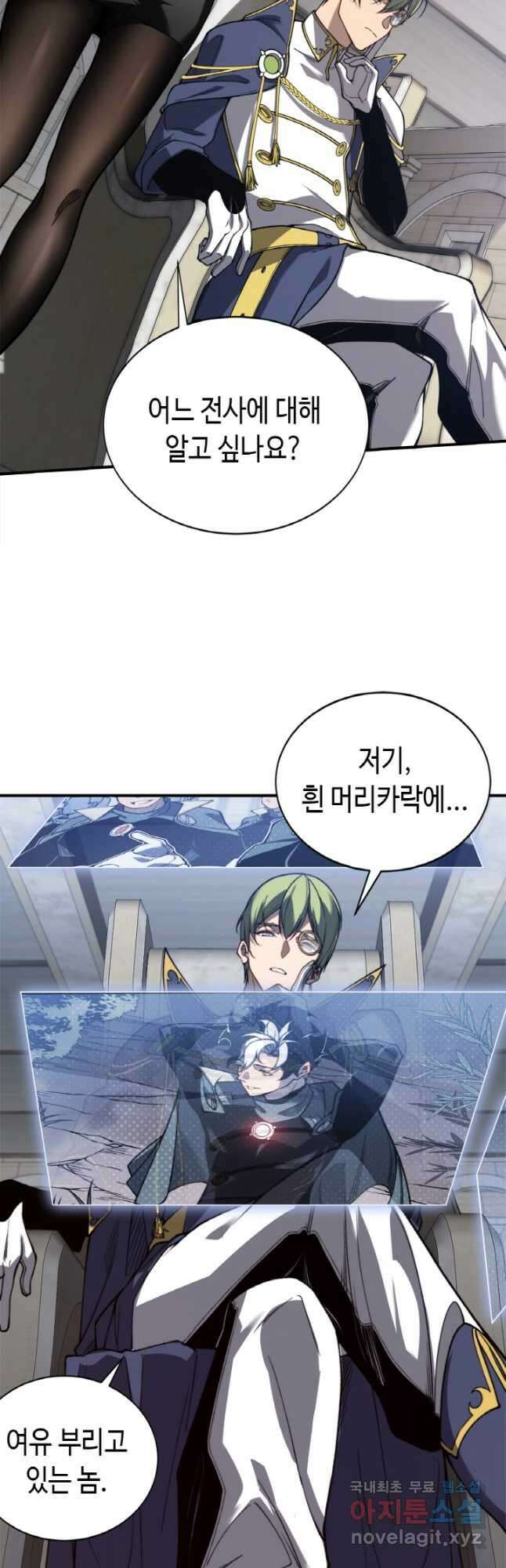 내 안에 최종보스가 들어왔다 42화 7