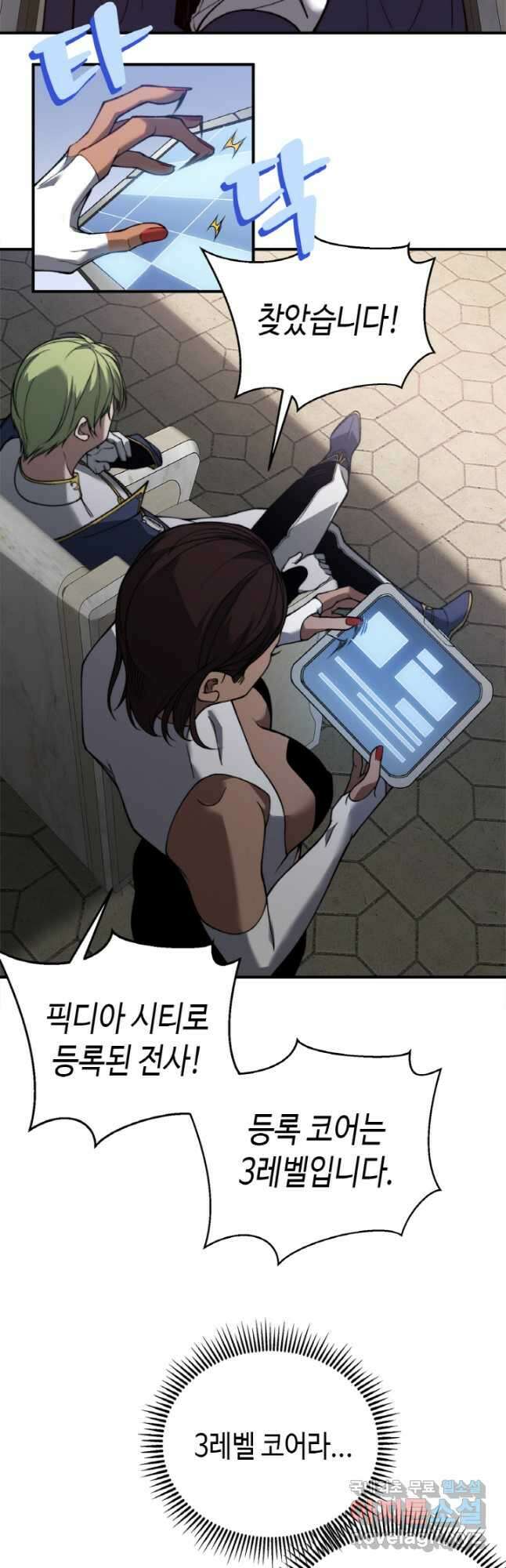 내 안에 최종보스가 들어왔다 42화 8
