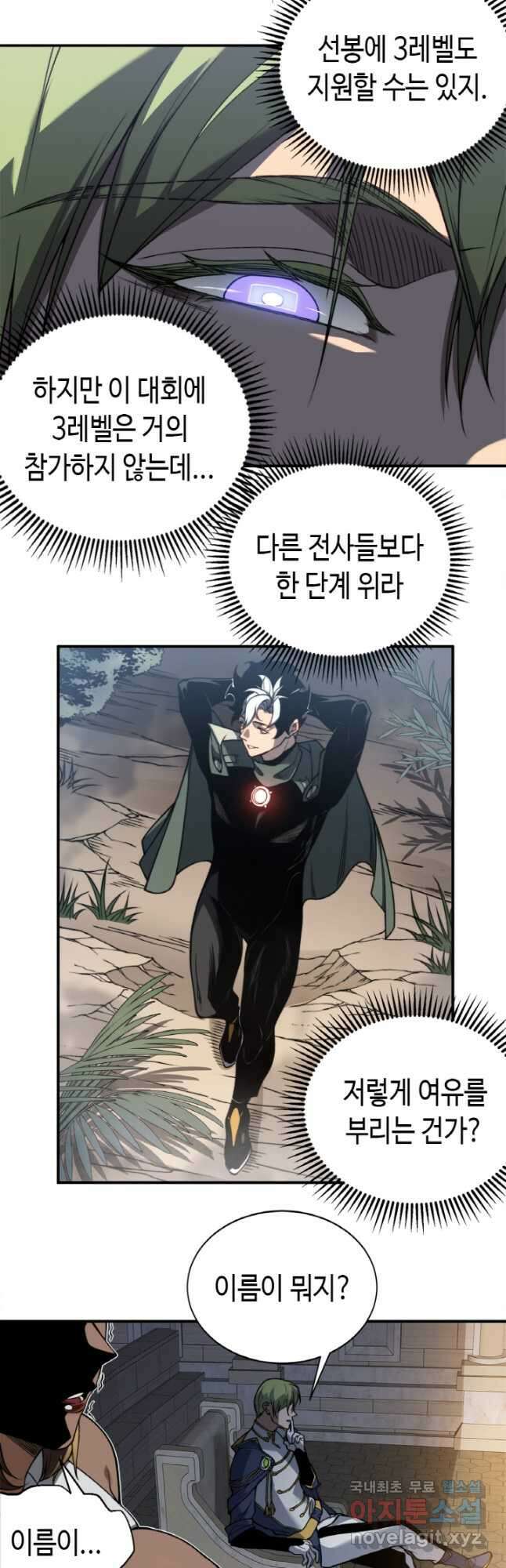 내 안에 최종보스가 들어왔다 42화 9