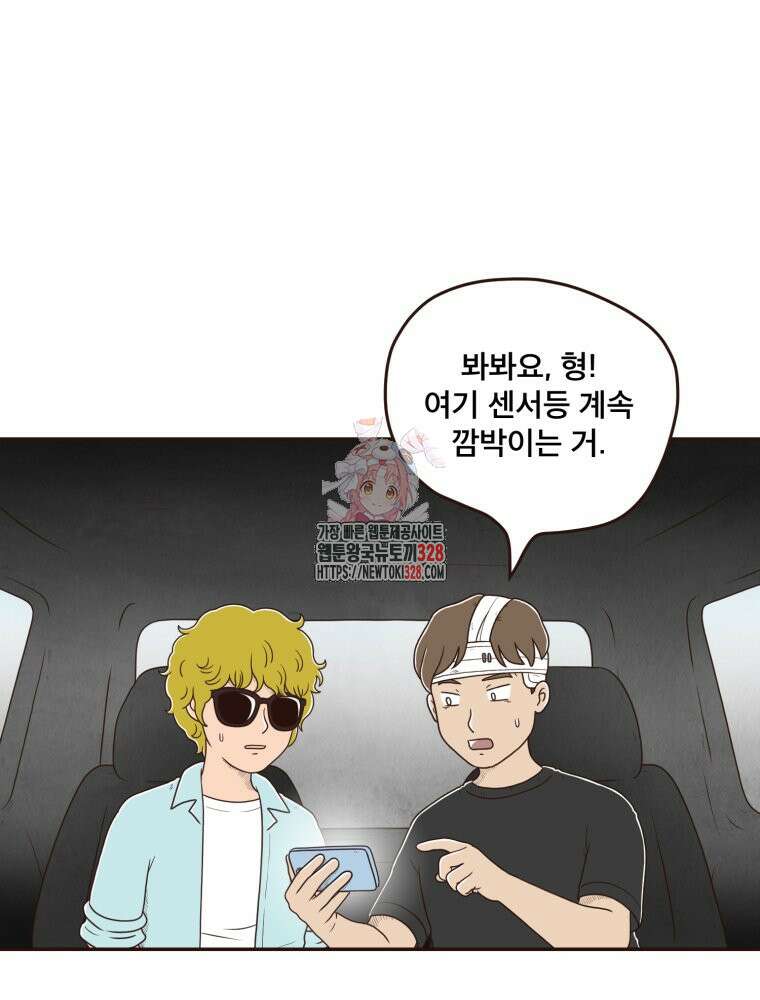 벼락 맞을 인간들 55화 1