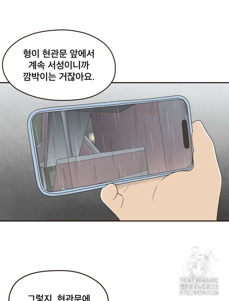 벼락 맞을 인간들 55화 2