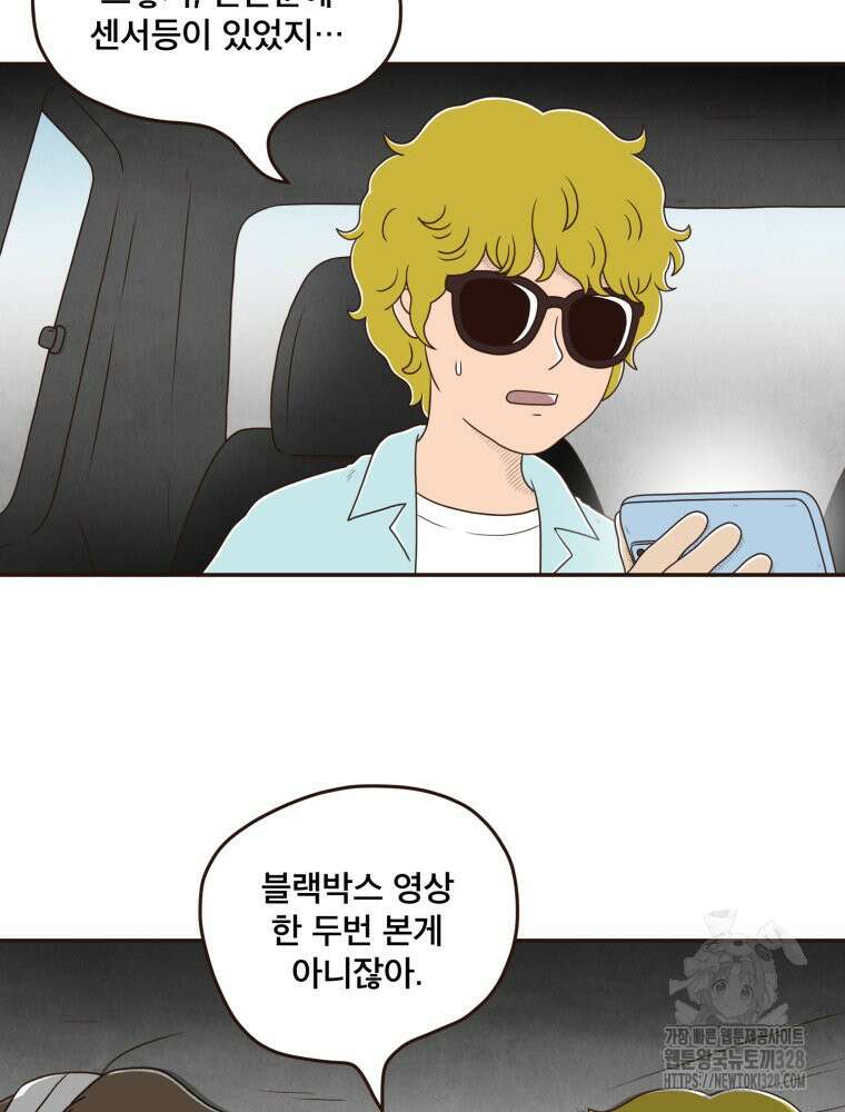 벼락 맞을 인간들 55화 3