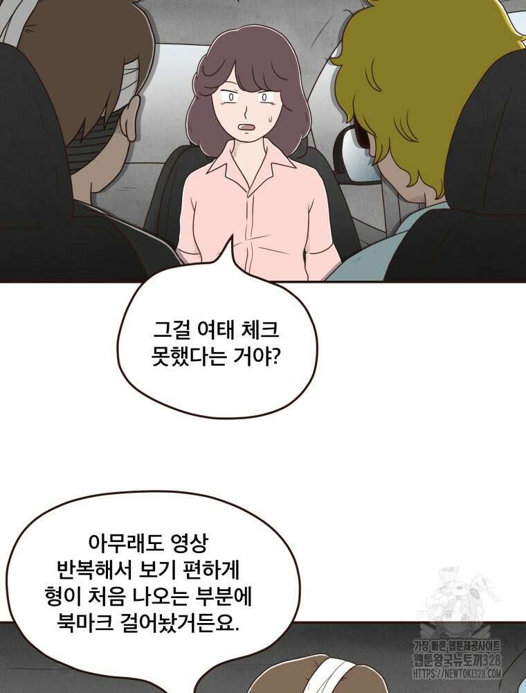 벼락 맞을 인간들 55화 4