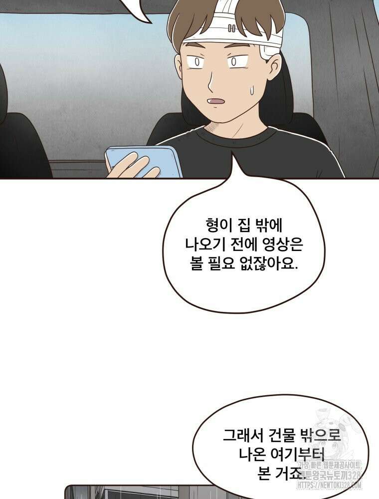 벼락 맞을 인간들 55화 5
