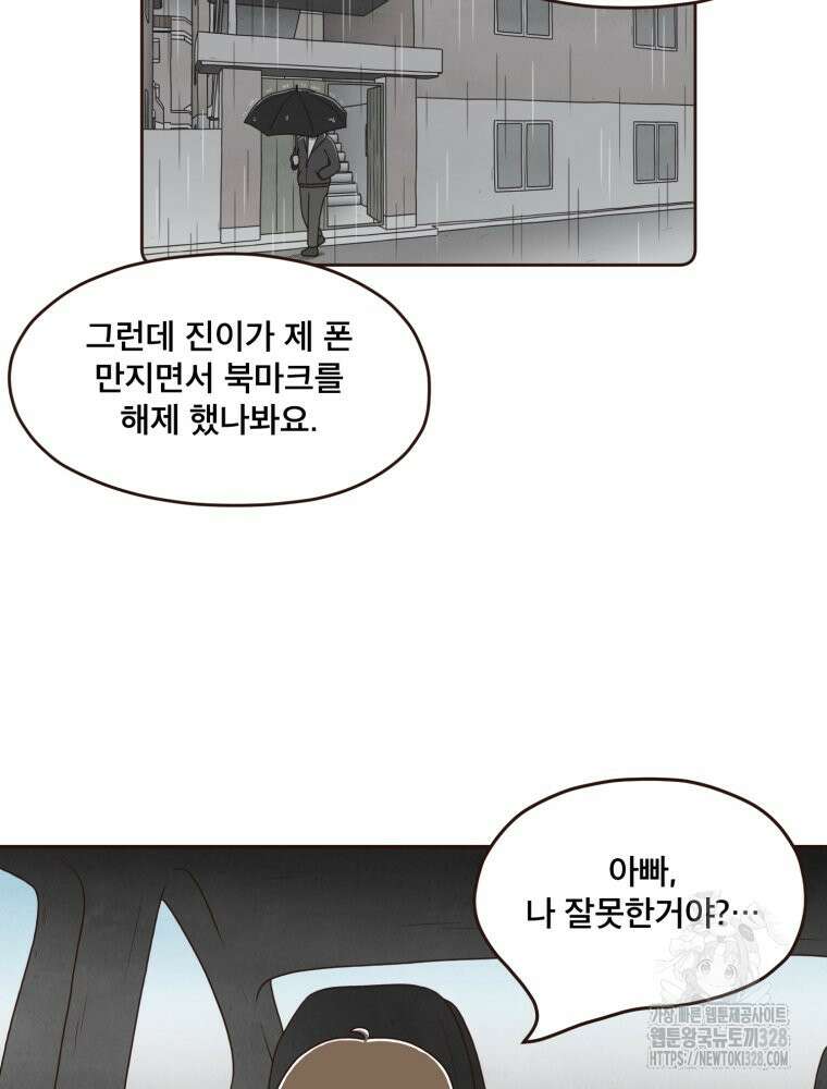 벼락 맞을 인간들 55화 6