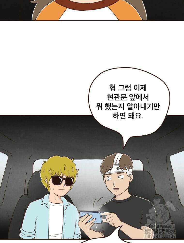 벼락 맞을 인간들 55화 9