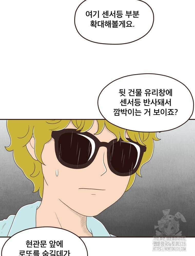 벼락 맞을 인간들 55화 10