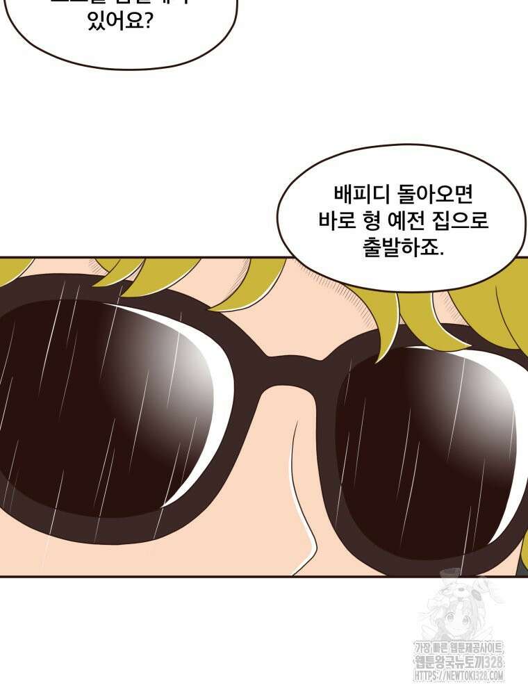 벼락 맞을 인간들 55화 11