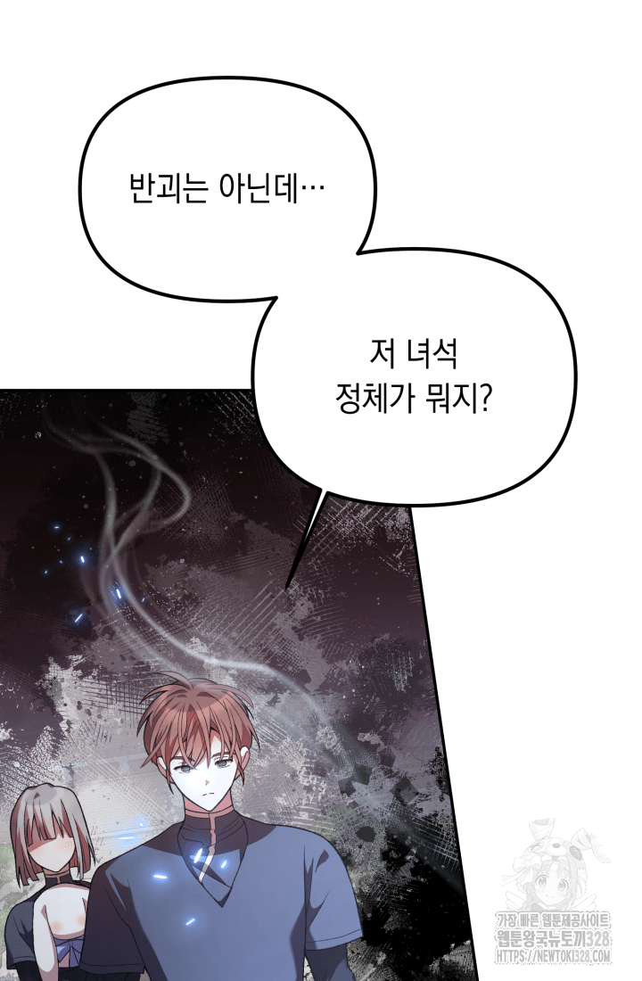 도사 아카데미 무위관 23화 5