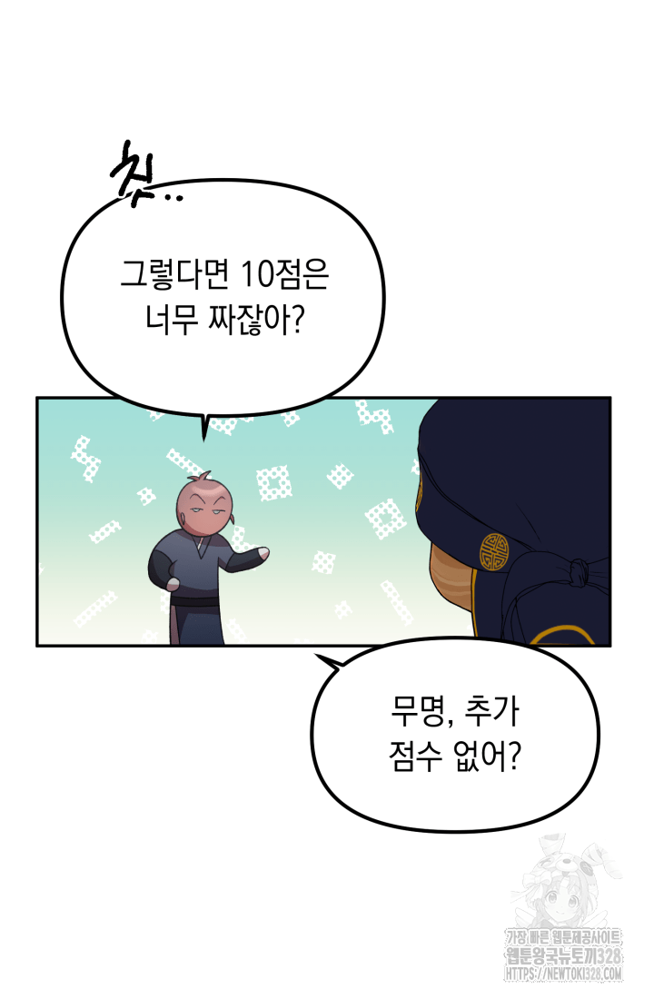 도사 아카데미 무위관 23화 8