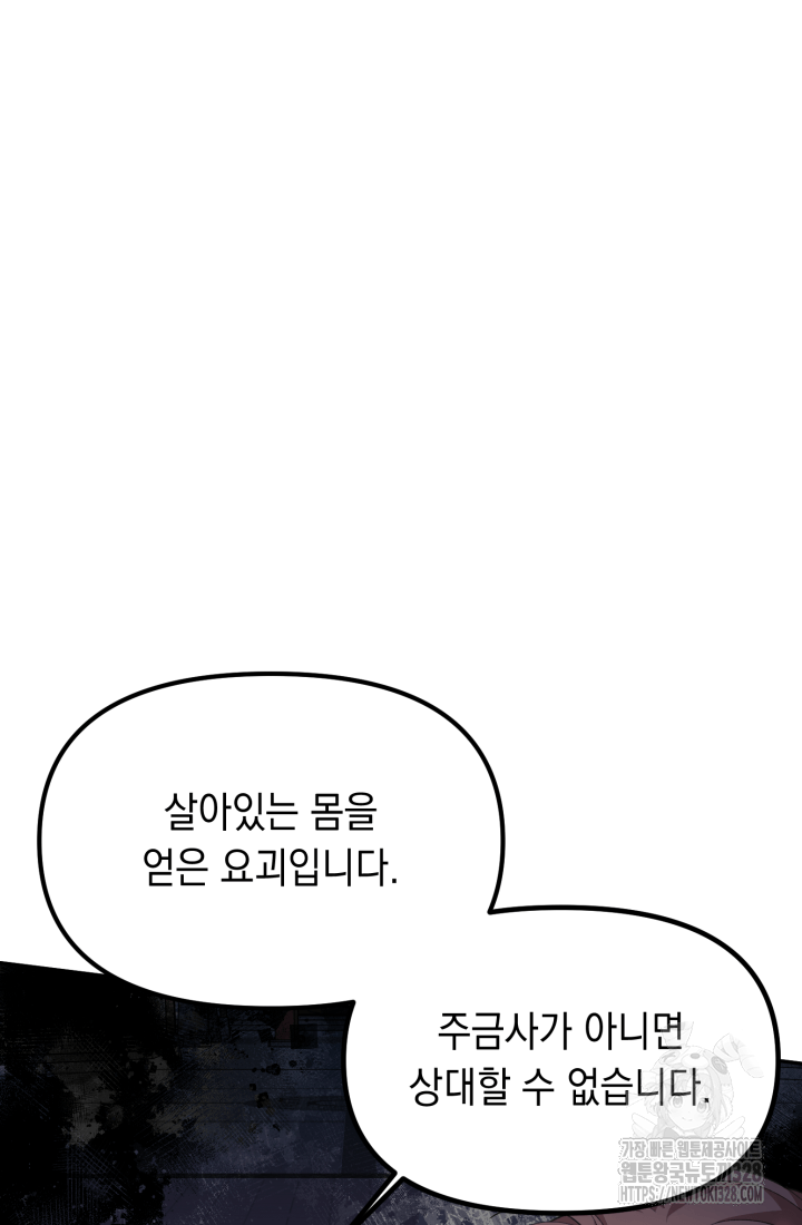 도사 아카데미 무위관 23화 9