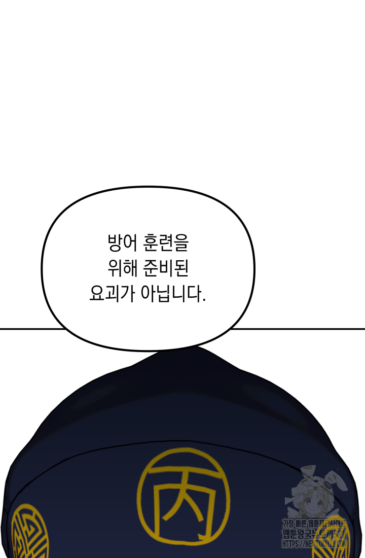 도사 아카데미 무위관 23화 11