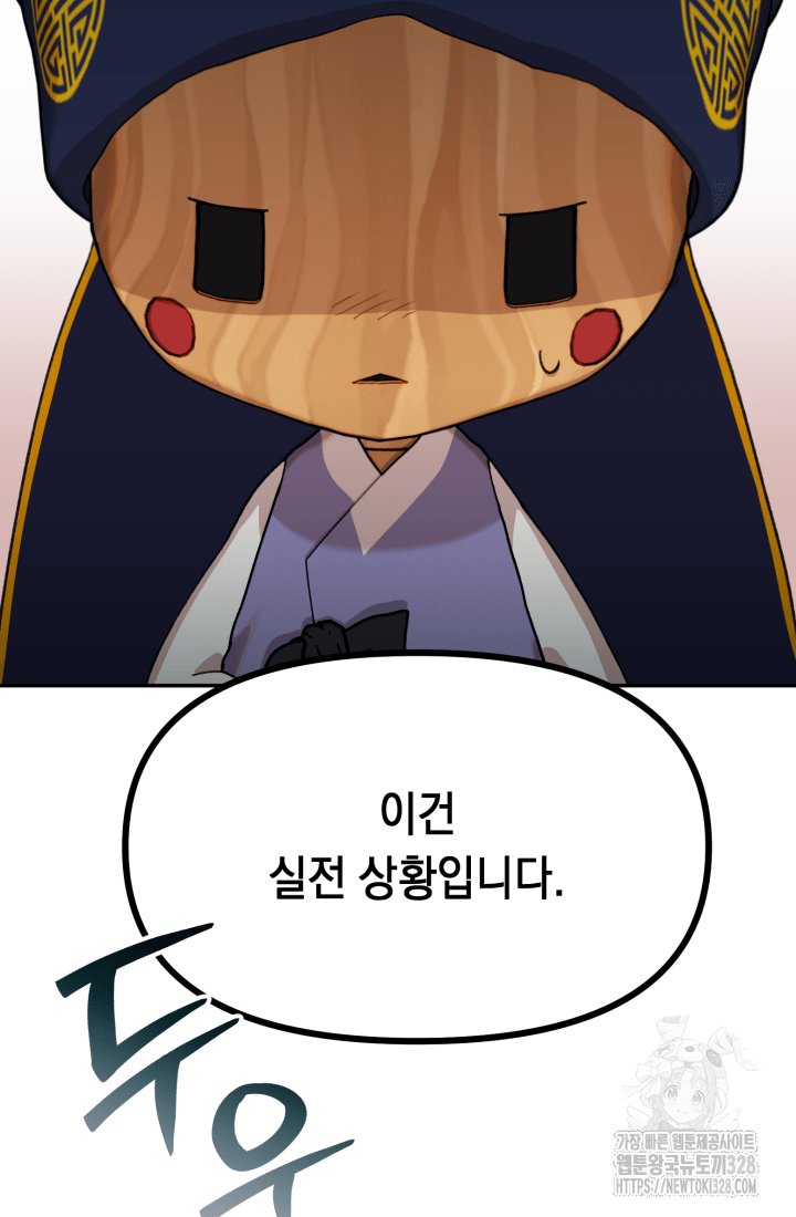 도사 아카데미 무위관 23화 12