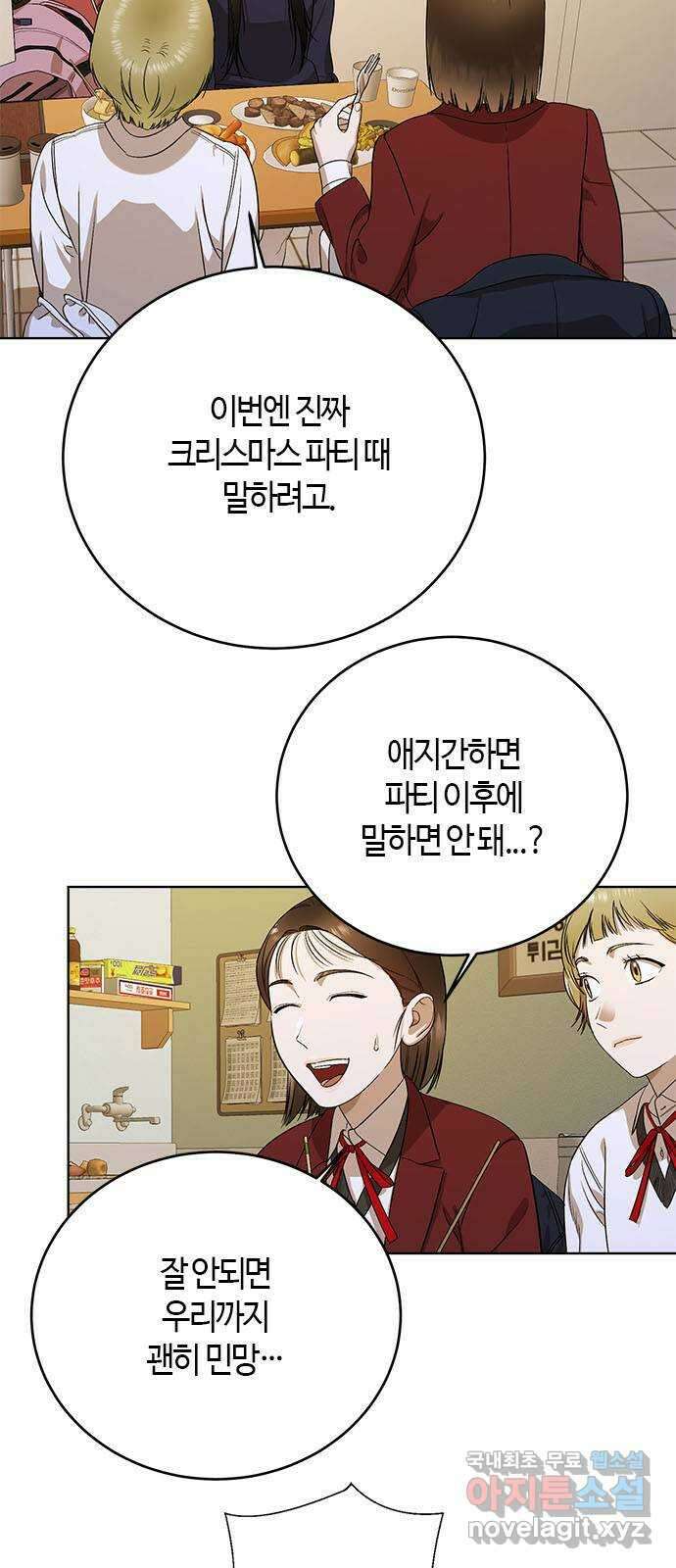 궤도의 아이들 54화 - 흑점 (5) 3