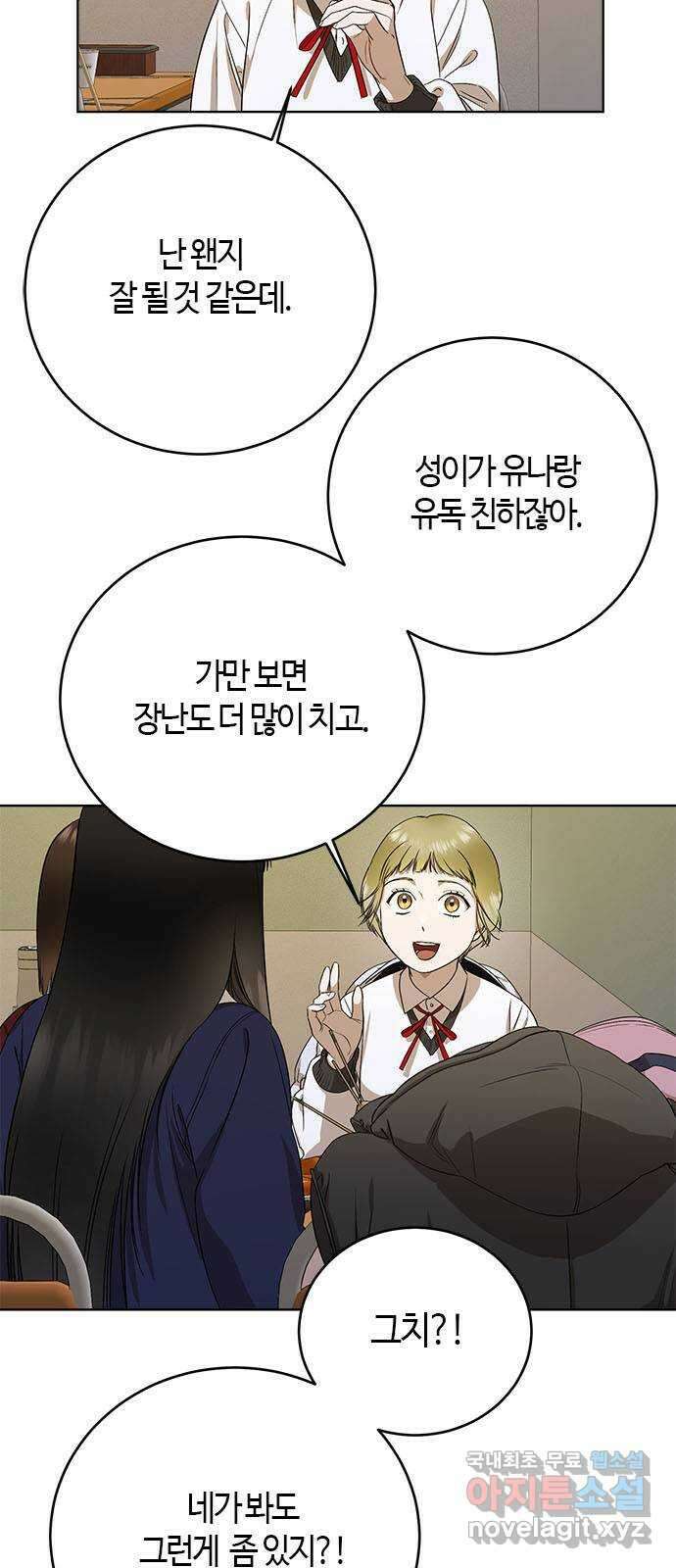 궤도의 아이들 54화 - 흑점 (5) 5