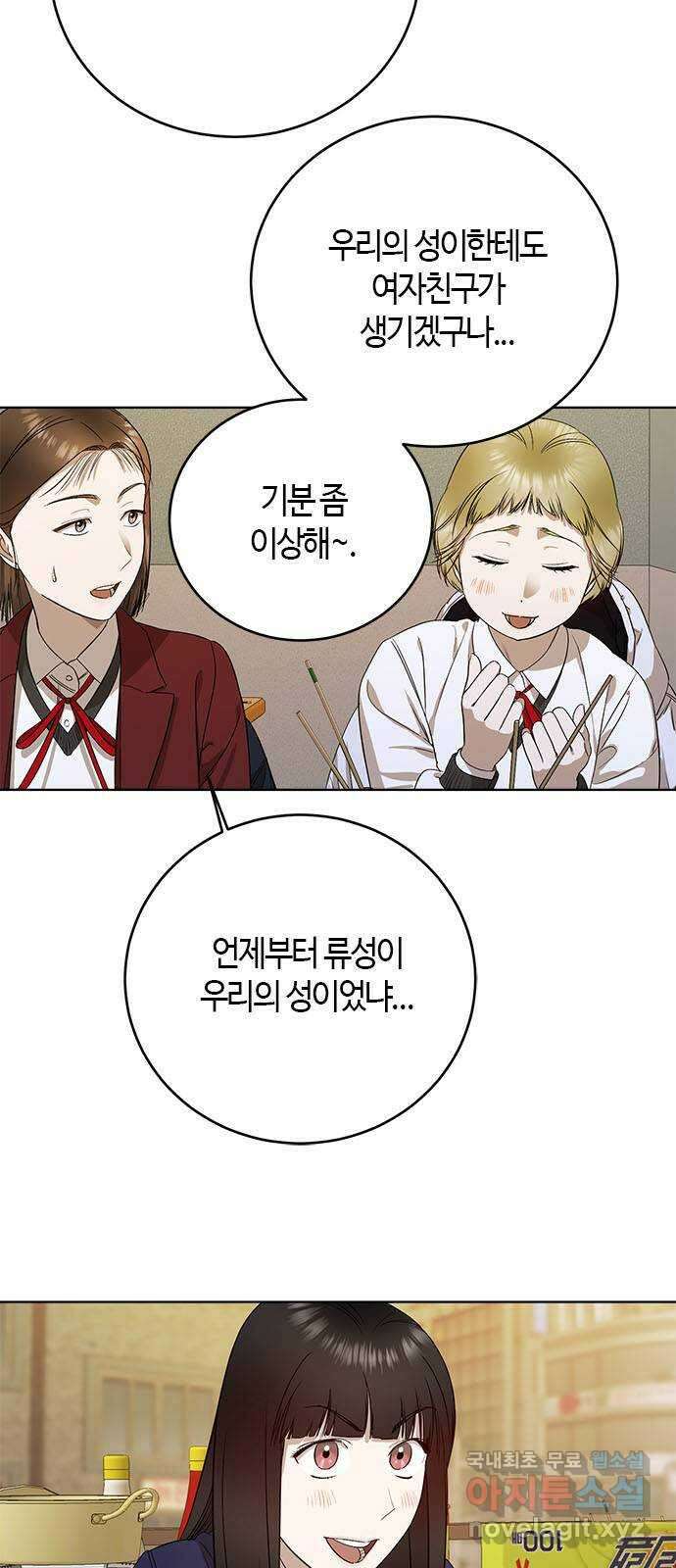 궤도의 아이들 54화 - 흑점 (5) 6