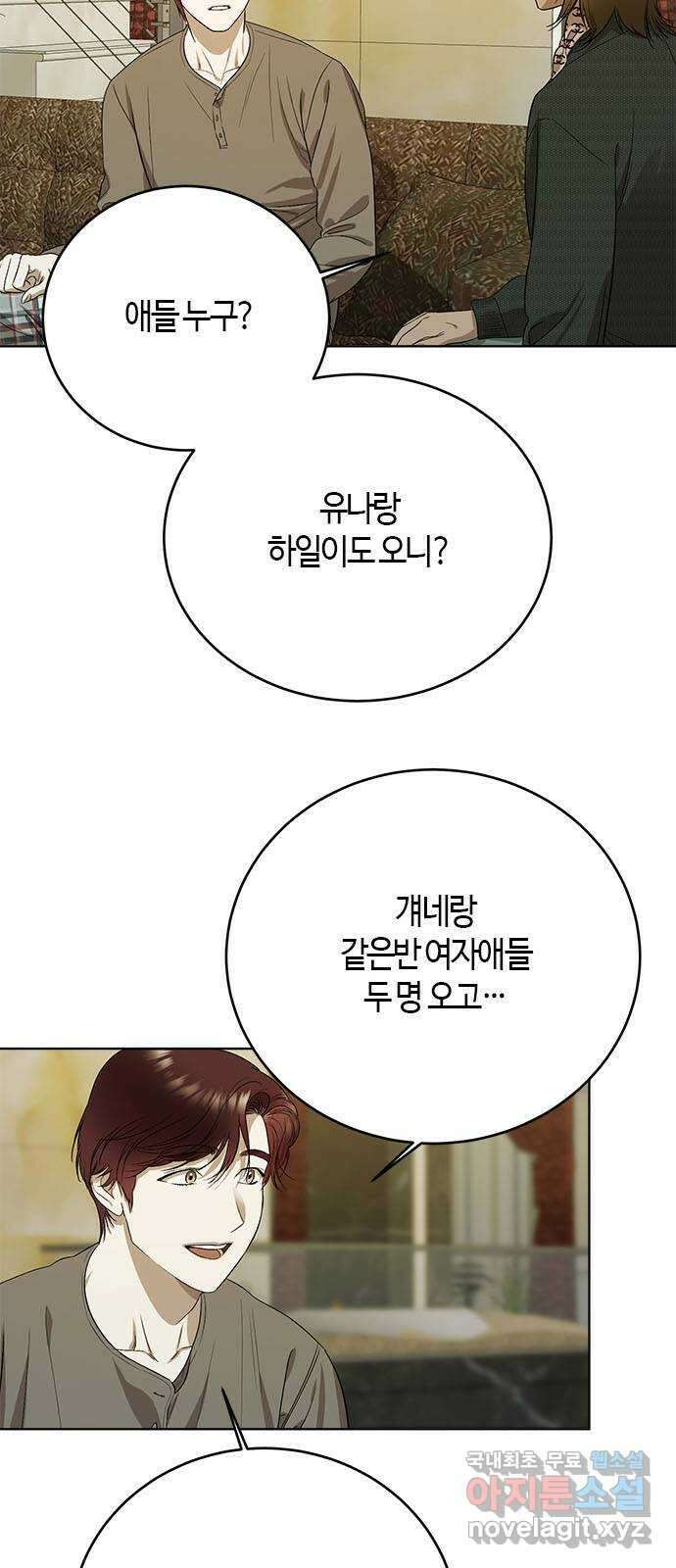 궤도의 아이들 54화 - 흑점 (5) 10