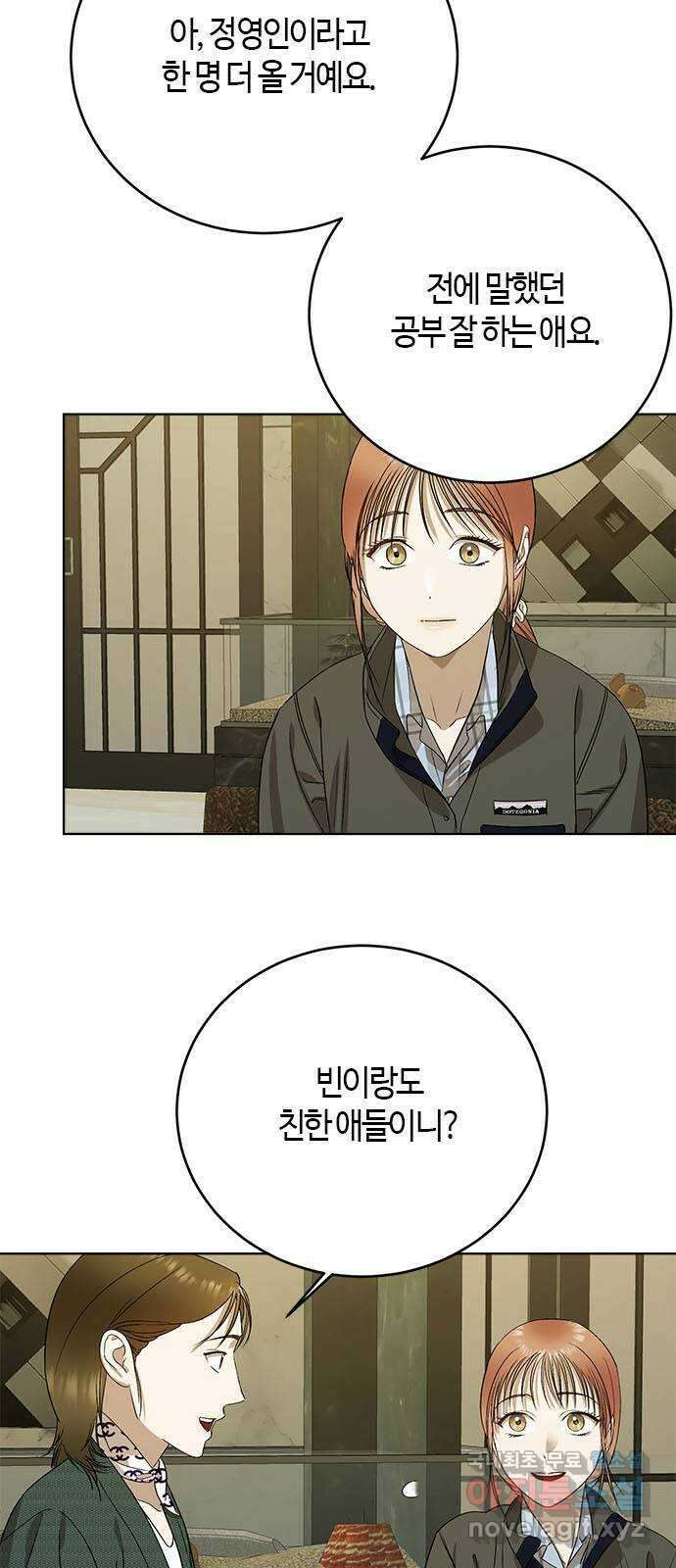궤도의 아이들 54화 - 흑점 (5) 11