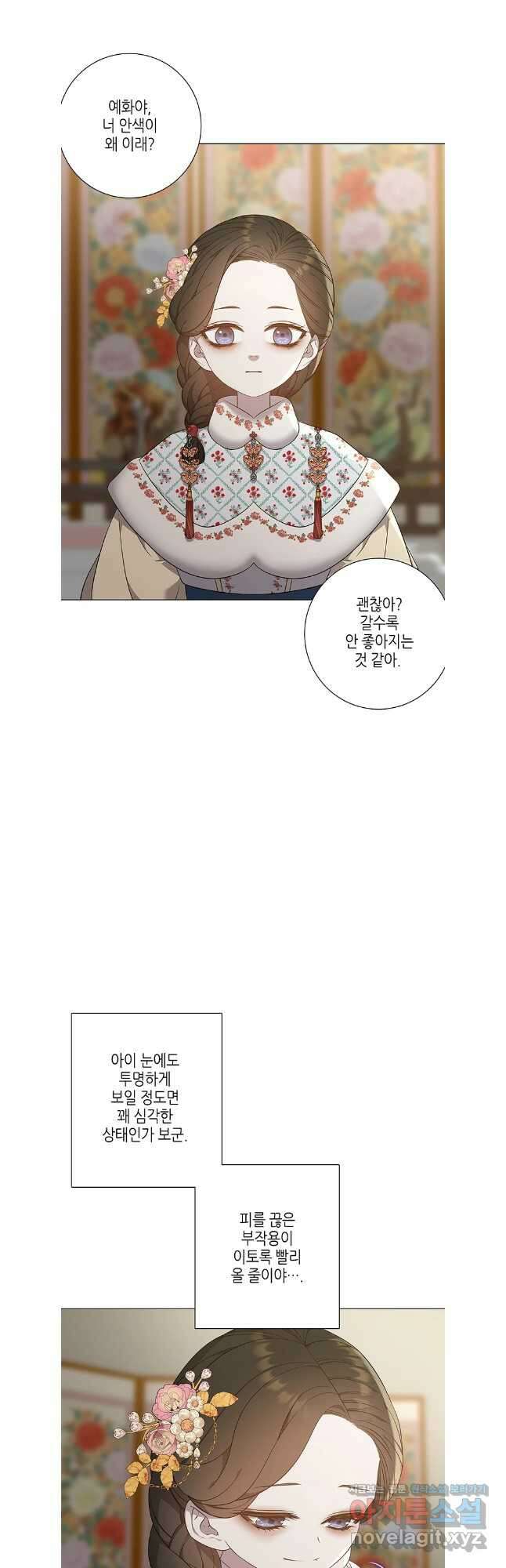 구애, 여우를 홀리다 70화 2