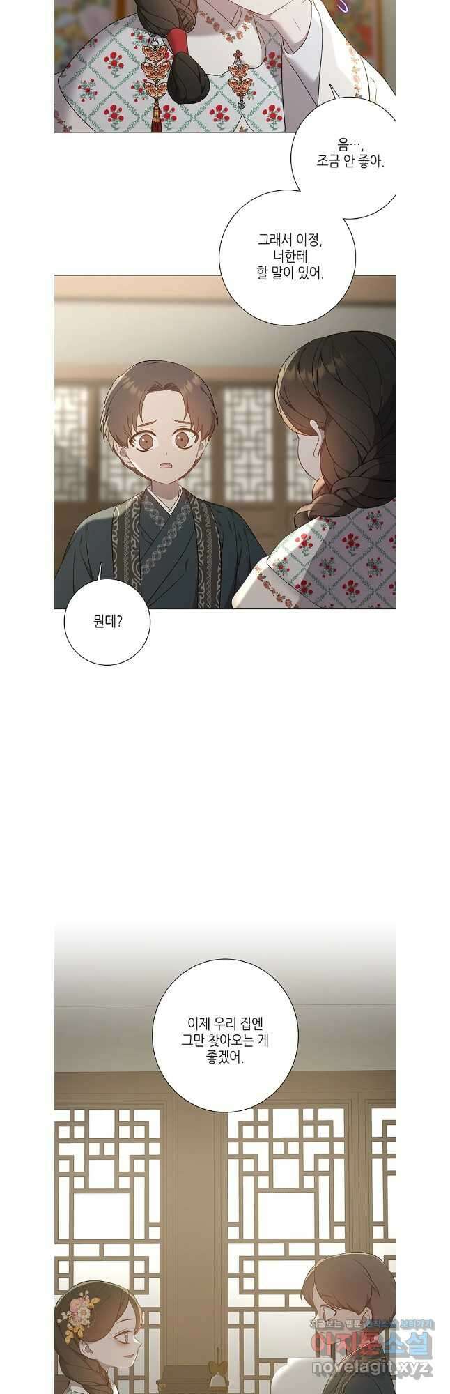 구애, 여우를 홀리다 70화 3