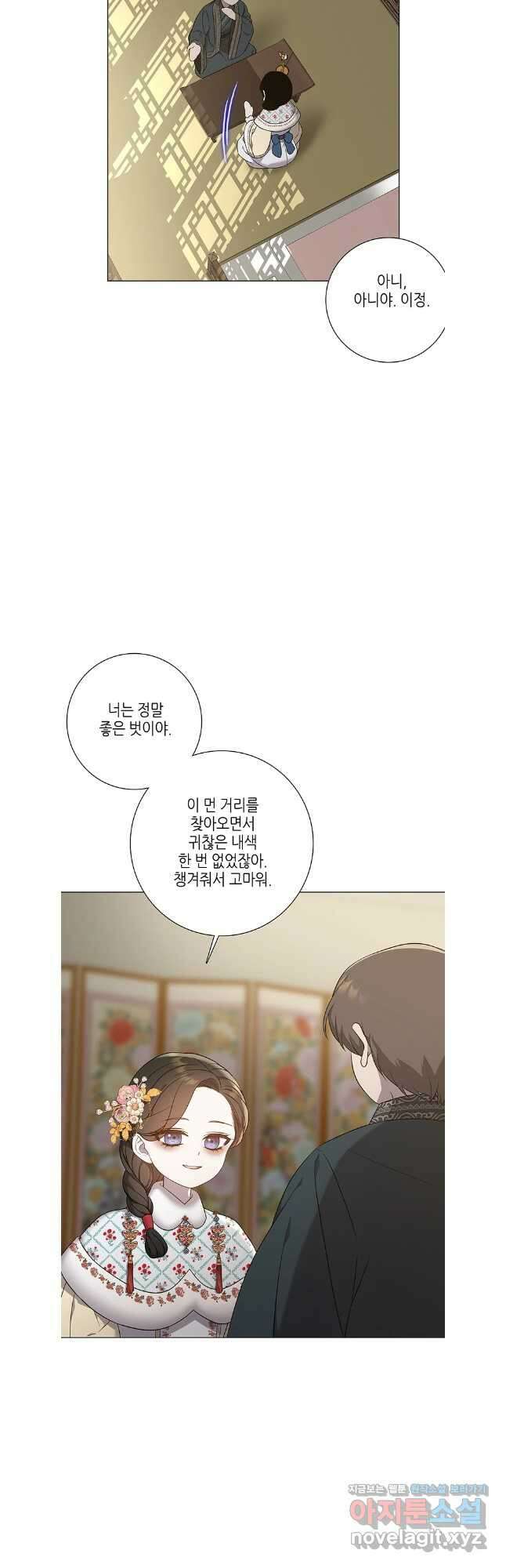 구애, 여우를 홀리다 70화 5