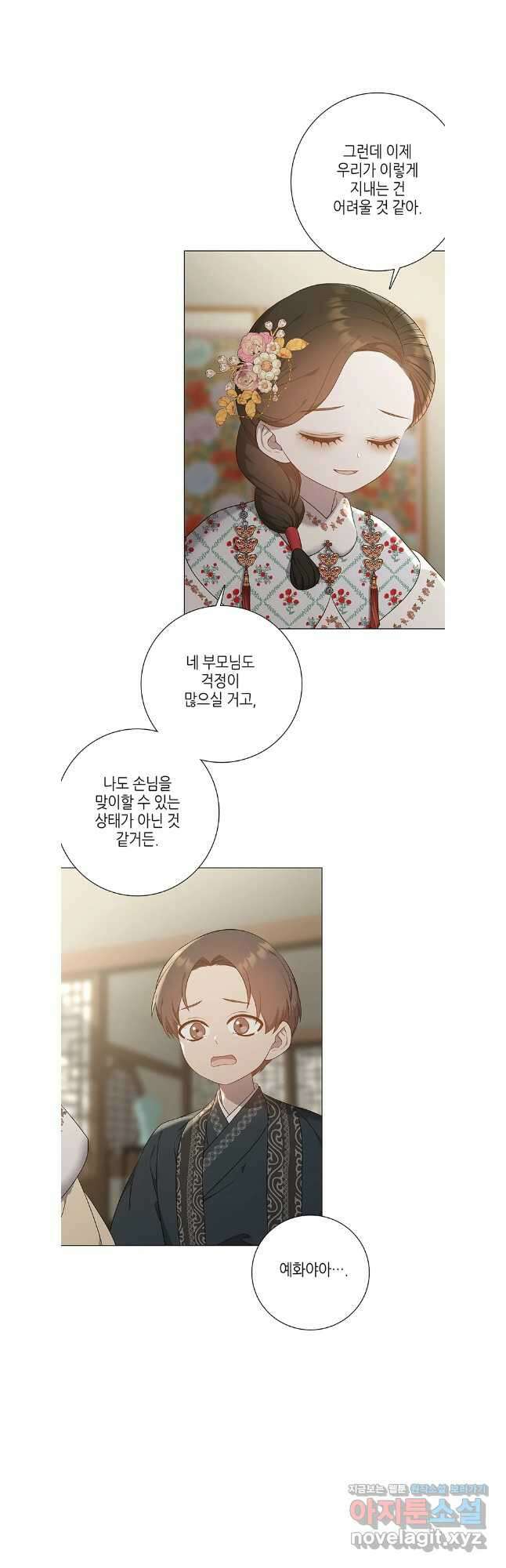 구애, 여우를 홀리다 70화 6