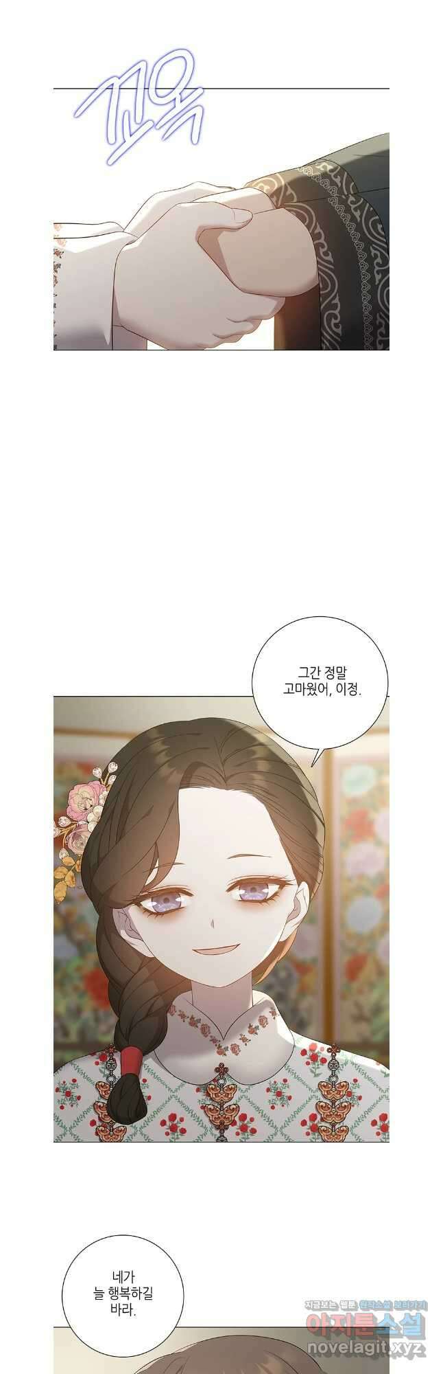 구애, 여우를 홀리다 70화 7