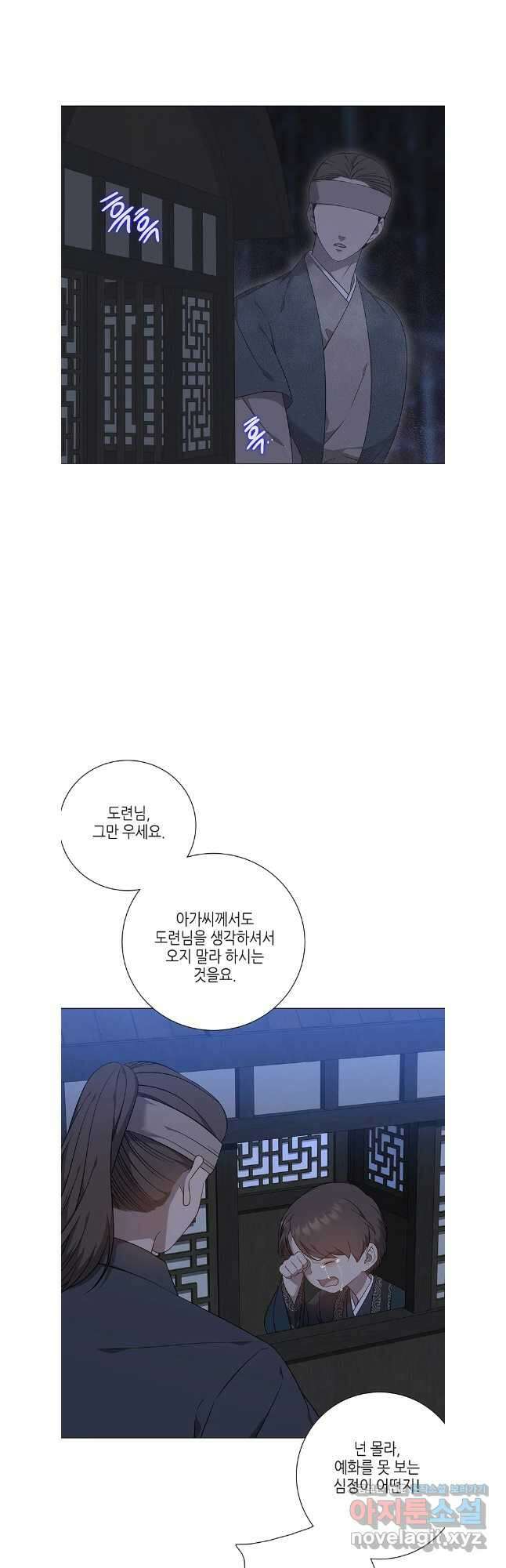 구애, 여우를 홀리다 70화 10