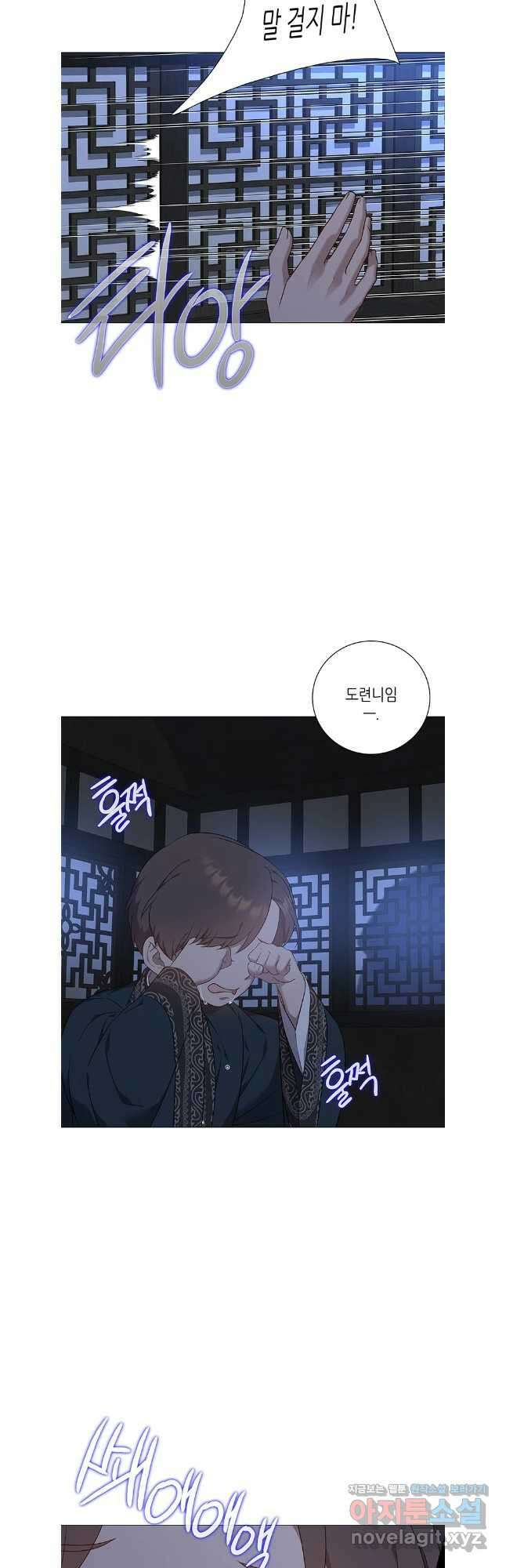 구애, 여우를 홀리다 70화 11