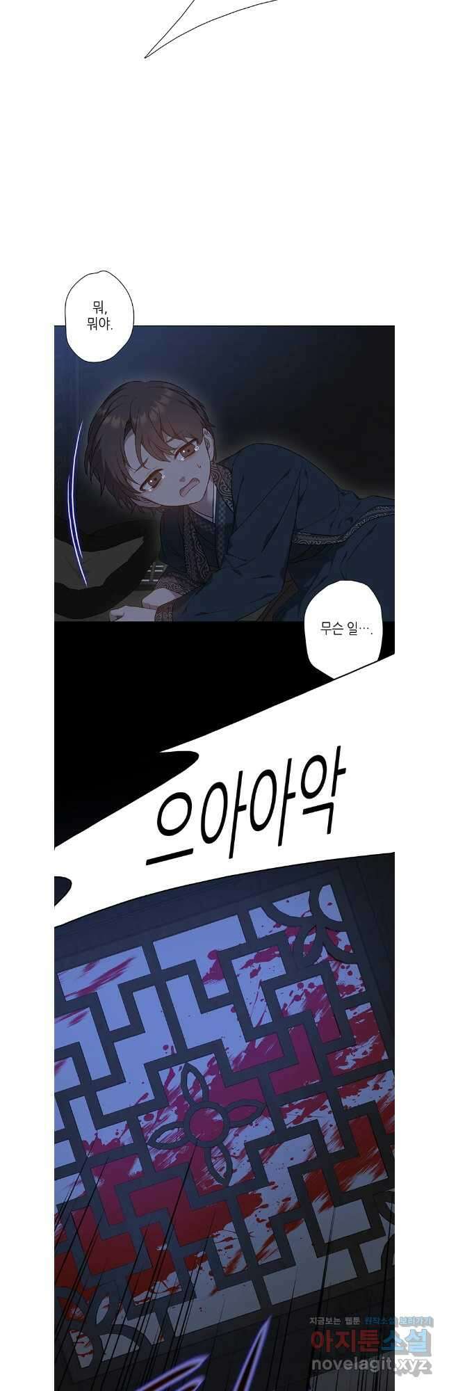 구애, 여우를 홀리다 70화 13