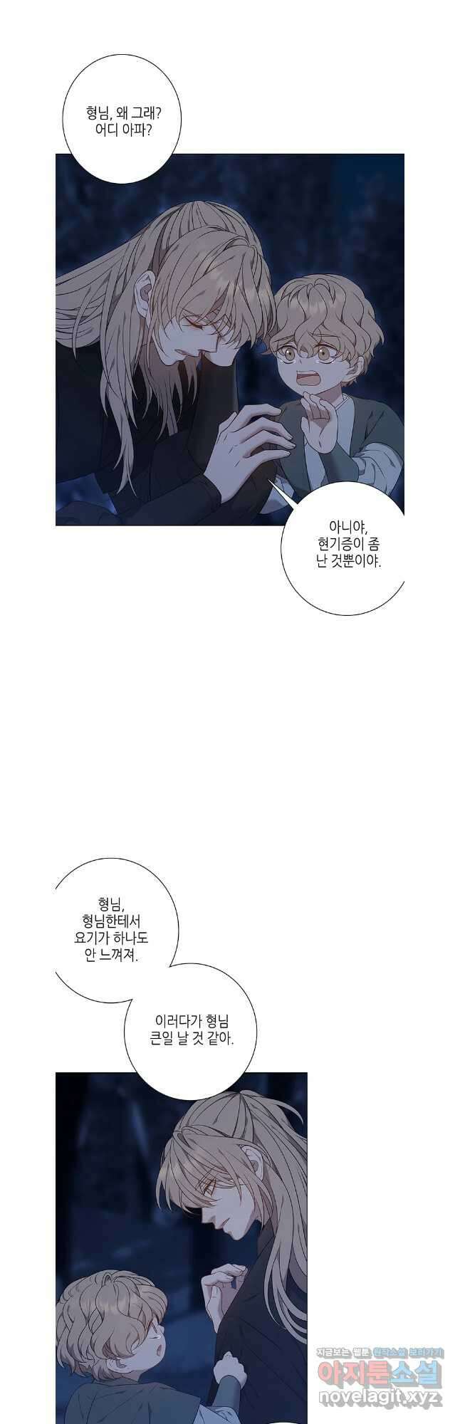 구애, 여우를 홀리다 70화 19