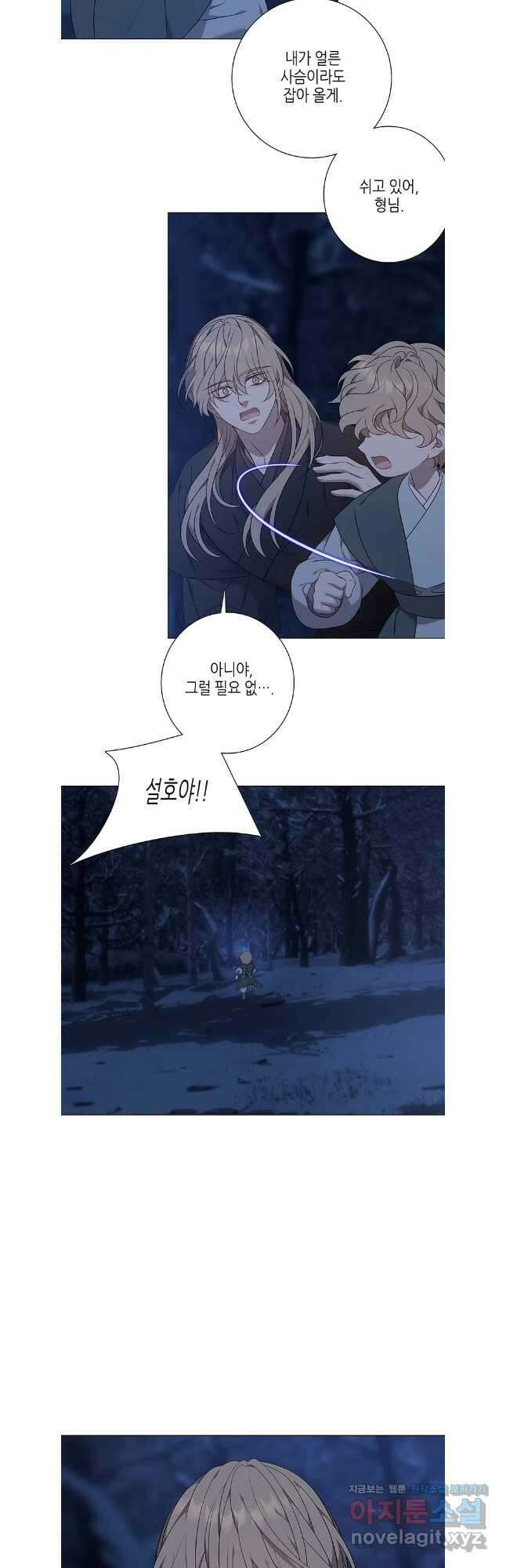 구애, 여우를 홀리다 70화 20