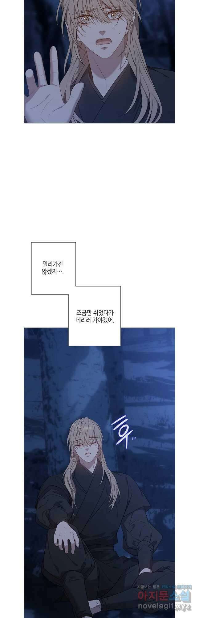 구애, 여우를 홀리다 70화 21